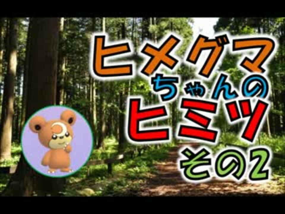 人気の ヒメグマ 動画 13本 ニコニコ動画