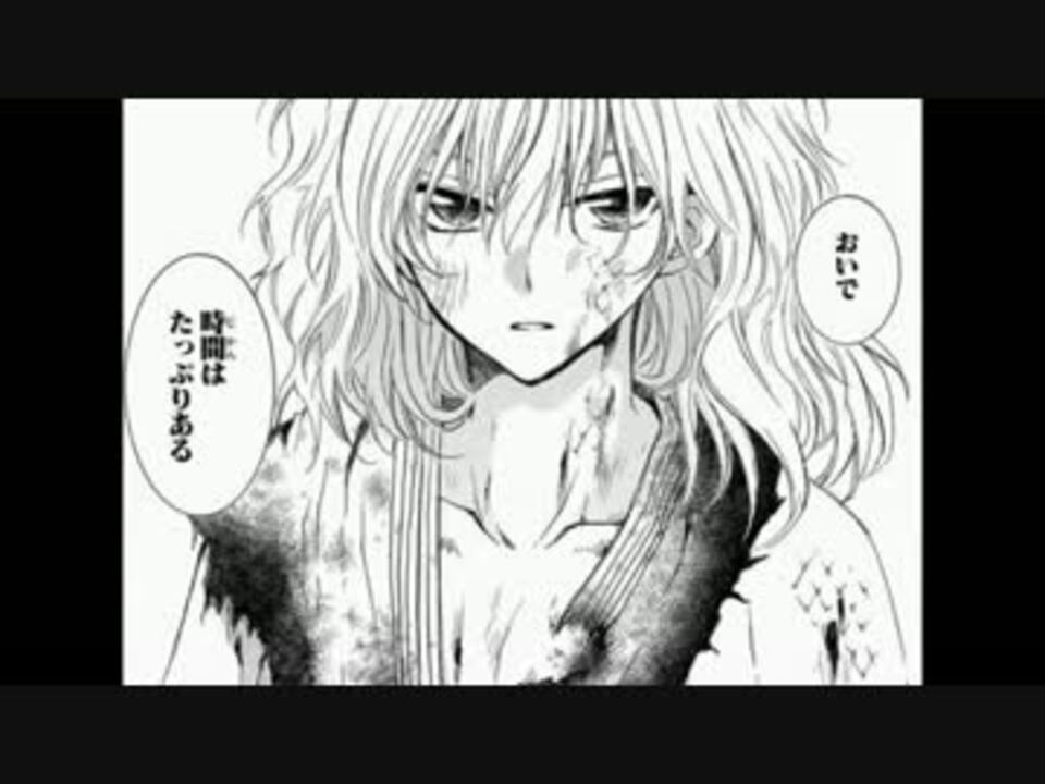 暁のヨナ 黄龍ゼノ 過去篇 承 ニコニコ動画