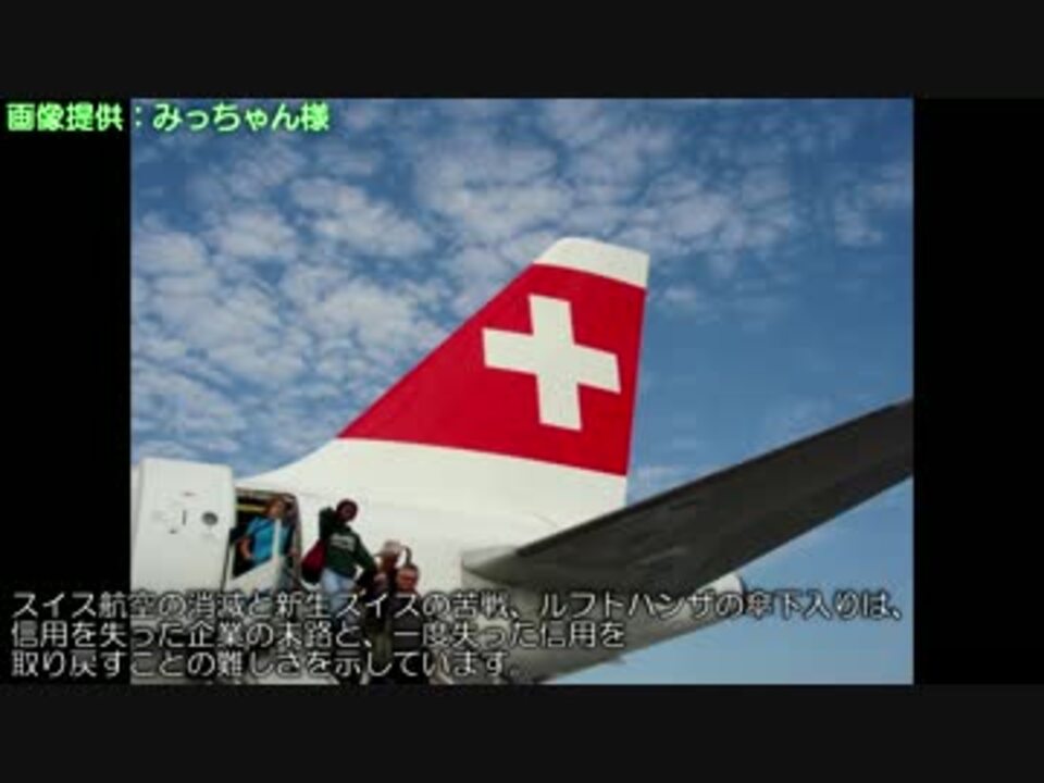 迷航空会社列伝「空飛ぶ銀行のご乱心」スイス航空（後編）
