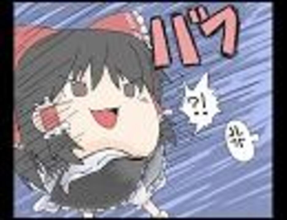 東方パロ ネタ画像集 ニコニコ動画