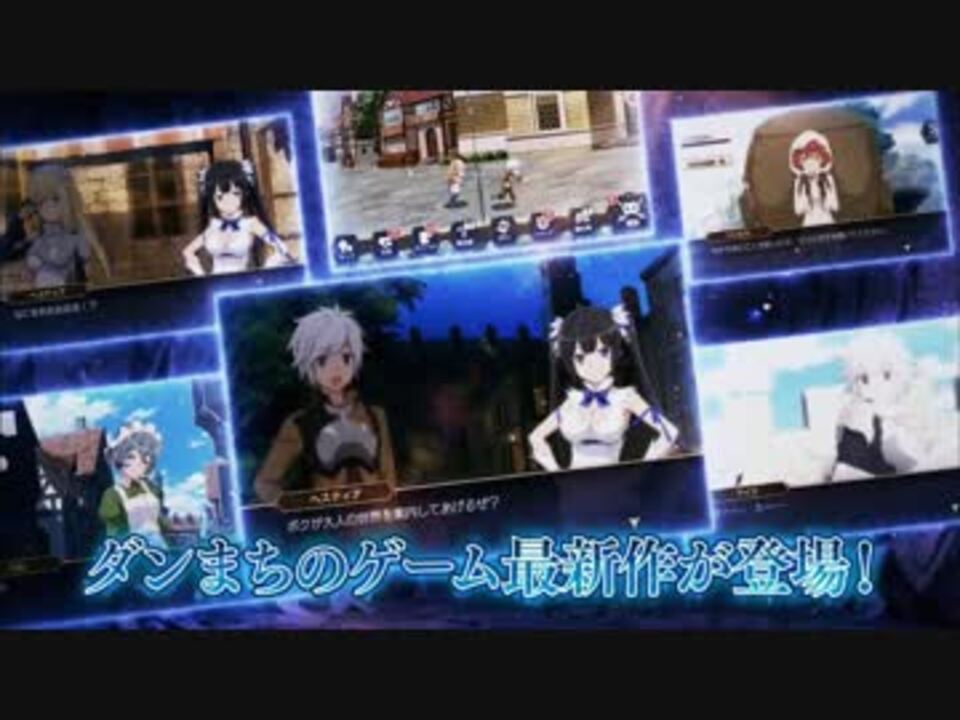 人気の ソード オラトリア 動画 57本 2 ニコニコ動画