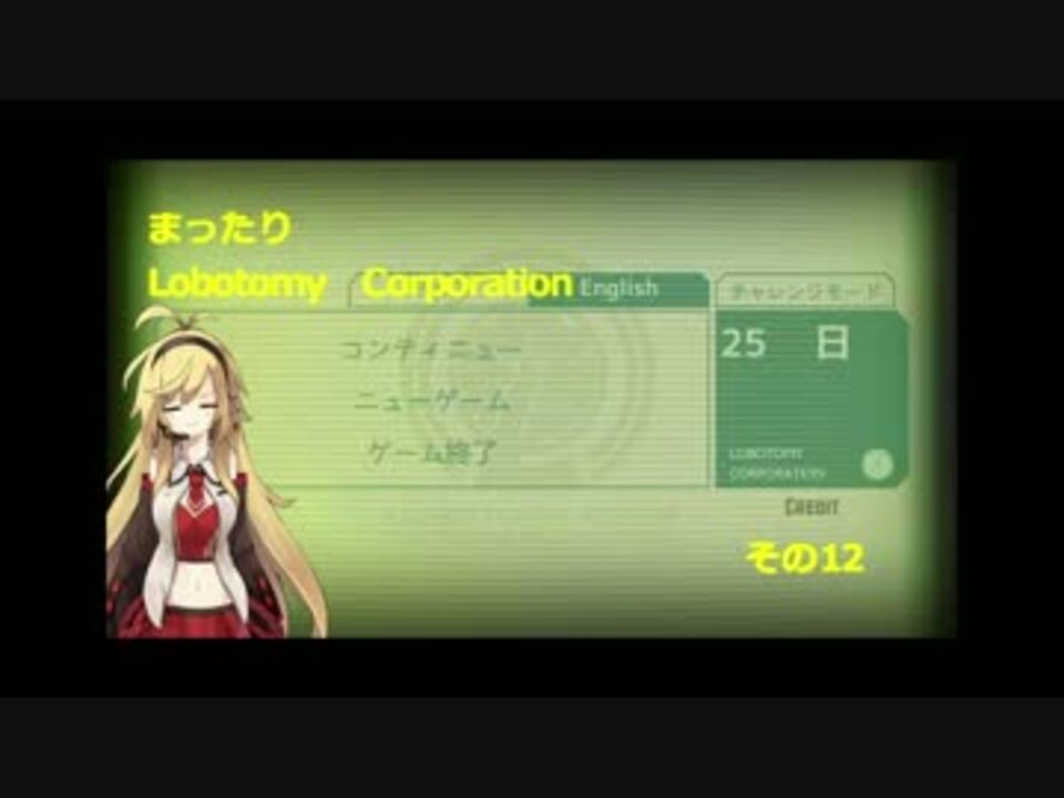 人気の Lobotomy Corp 動画 2 110本 12 ニコニコ動画