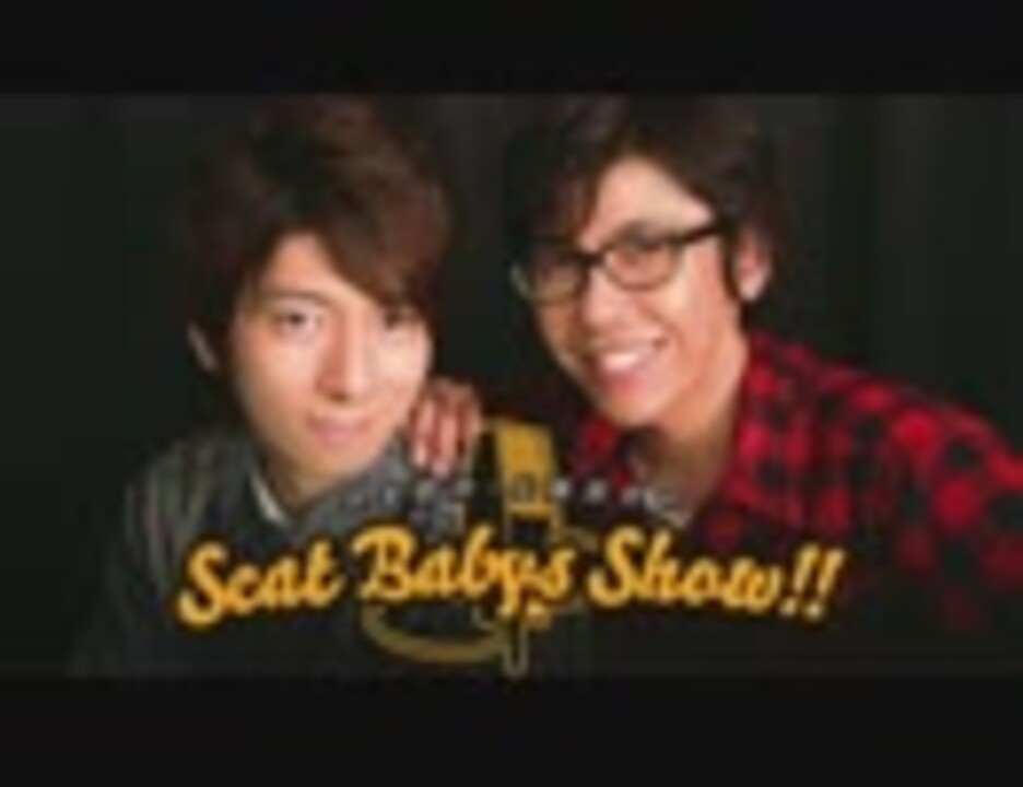 ＜会員限定＞「羽多野渉・佐藤拓也のScat Babys Show!!」第34回 - ニコニコ動画