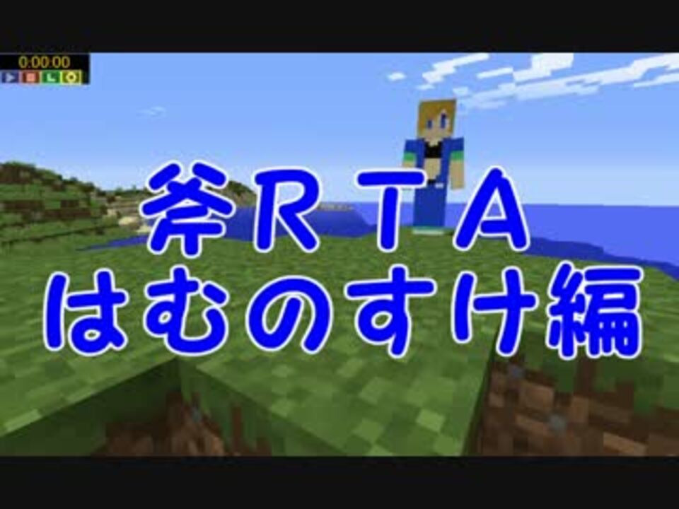 人気の Minecraft Rta 動画 233本 4 ニコニコ動画