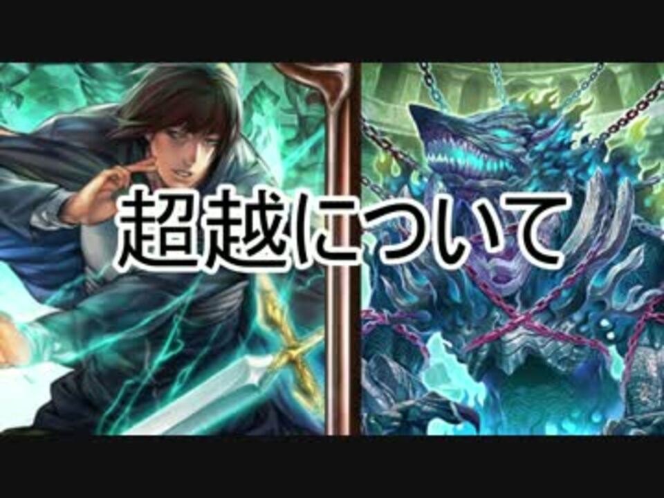 シャドバ実況 シャドバ界の闇 超越にフレデスはもう古い ニコニコ動画