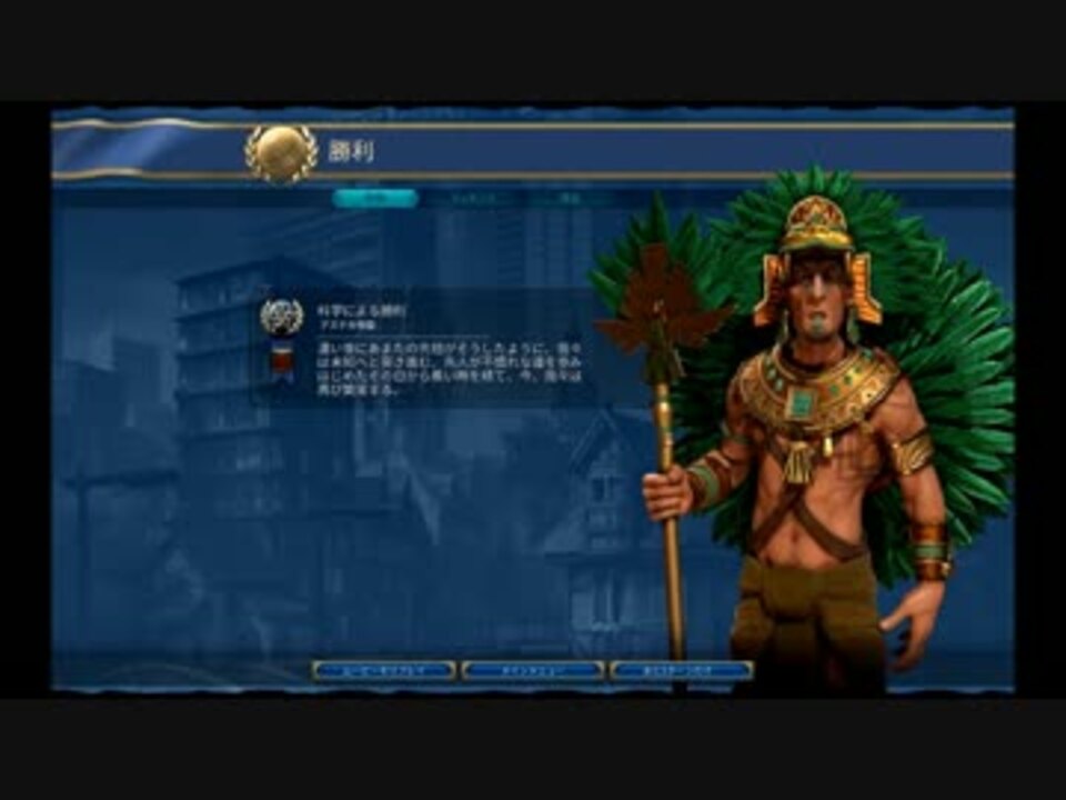 Civ6 アステカ難易度神侵略禁止内政プレイpart4 終 ニコニコ動画