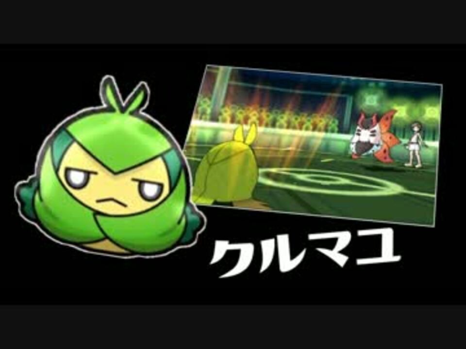 マユクルレート 仮 マユヘルガー ニコニコ動画
