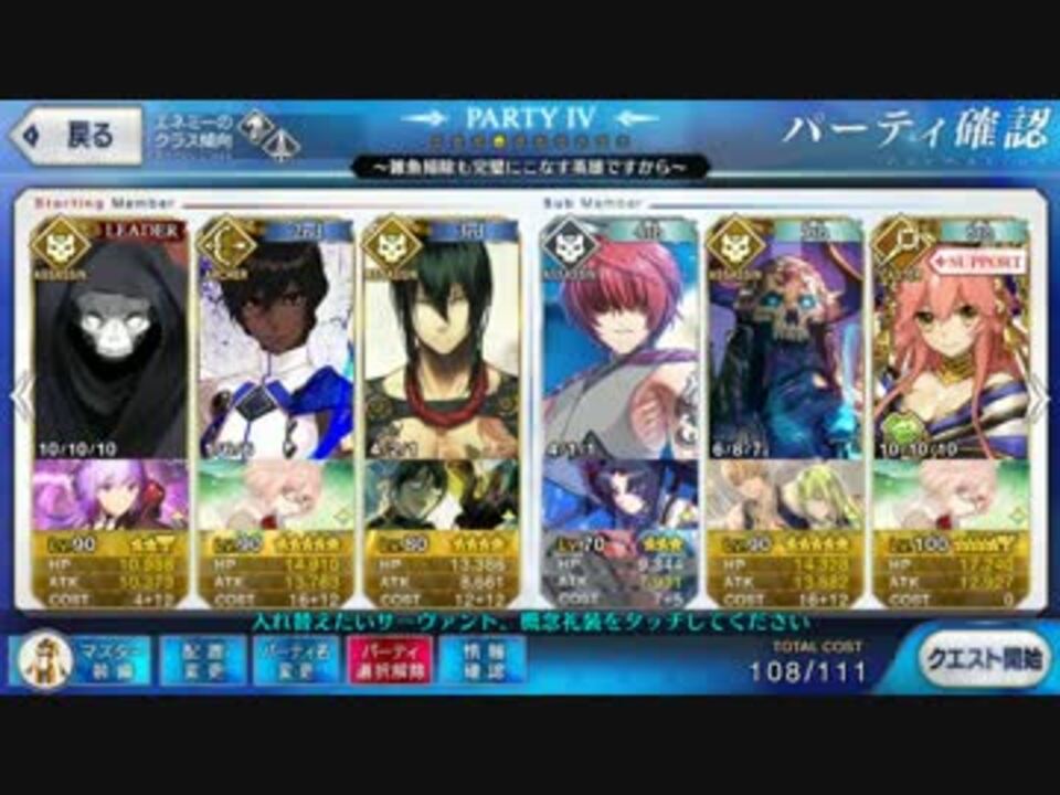 Fgo アルジュナ 山の翁軸絆上げクリパ マンティコアハント典位級 ニコニコ動画