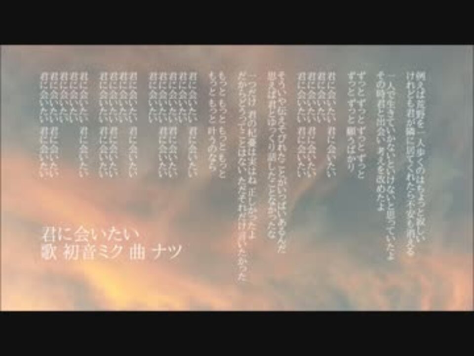 初音ミク 君に会いたい Acoustic Ver オリジナル曲 ニコニコ動画