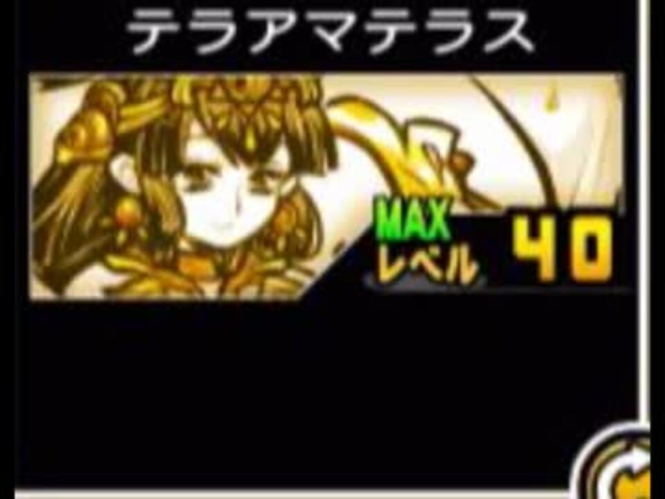 にゃんこ大戦争 テラアマテラスvs皇獣ガオウ比較レビュー ニコニコ動画