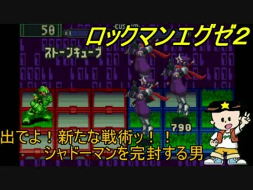 人気の ロックマンエグゼ2 動画 692本 6 ニコニコ動画