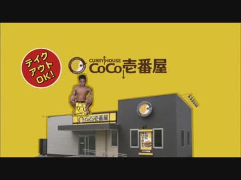 カレー 意味深 ハウス Co Co 壱番屋 ニコニコ動画