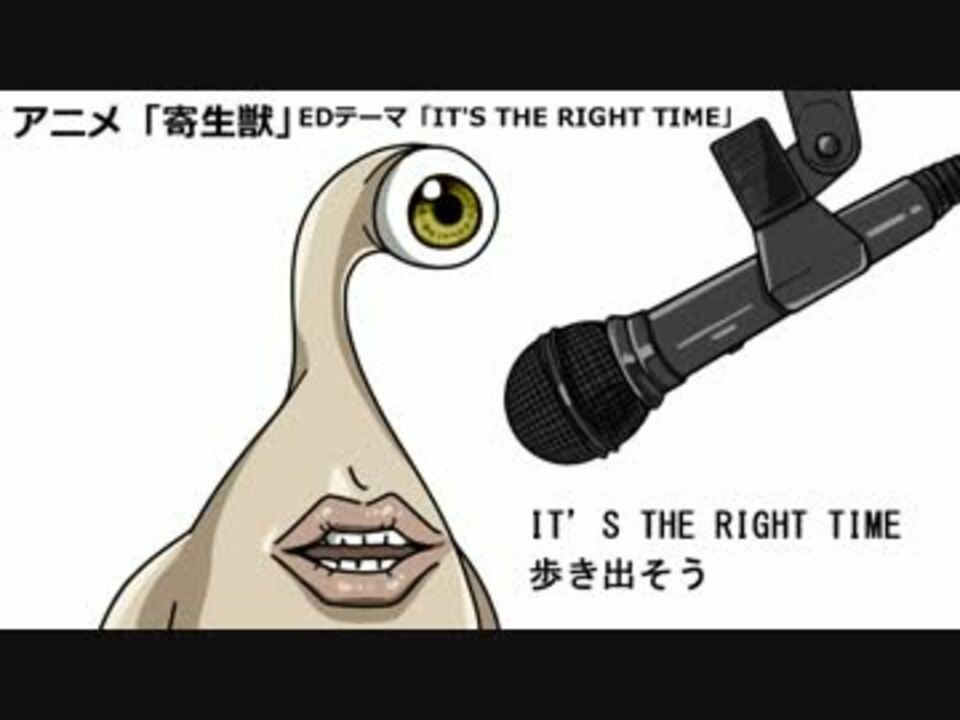 寄生獣ed It S The Right Time を歌ってみた 一ノ瀬了 ニコニコ動画