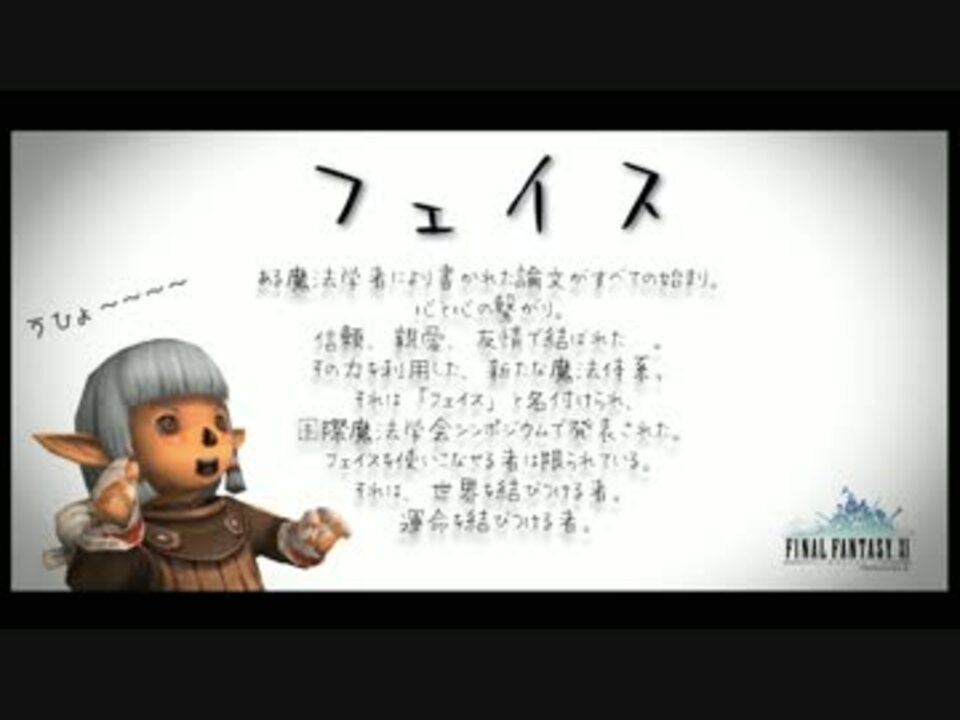 Ff11 新規 復帰者向けｆｆxiのトリセツのようなもの フェイス紹介編 ニコニコ動画