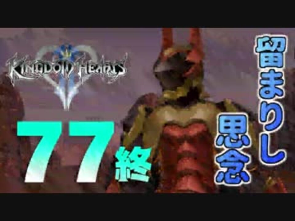 人気の キングダムハーツ シークレットムービー 動画 28本 ニコニコ動画