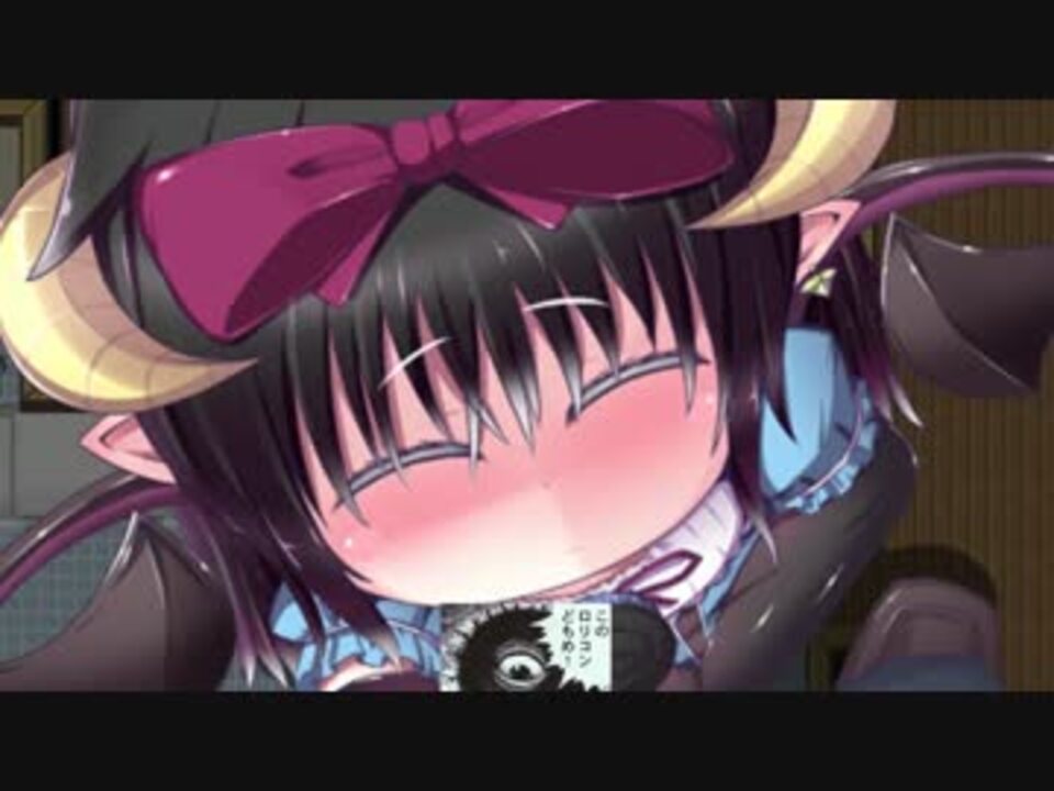 （Ｒ－１８）魔立ロリサキュバス妖魔園　ゆっくり実況プレイ２３回目 - ニコニコ動画