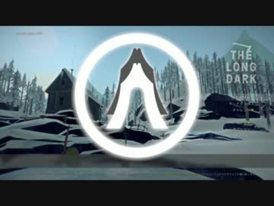 The Long Dark 茜葵が実況ドゥーーン ザロングダーク編 ニコニコ動画