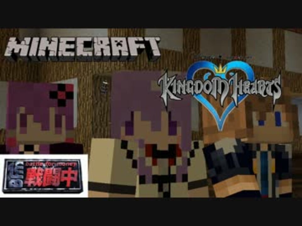 Minecraft マイクラとkhと戦闘中を混ぜたらこうなった 結月ゆかり実況 ニコニコ動画