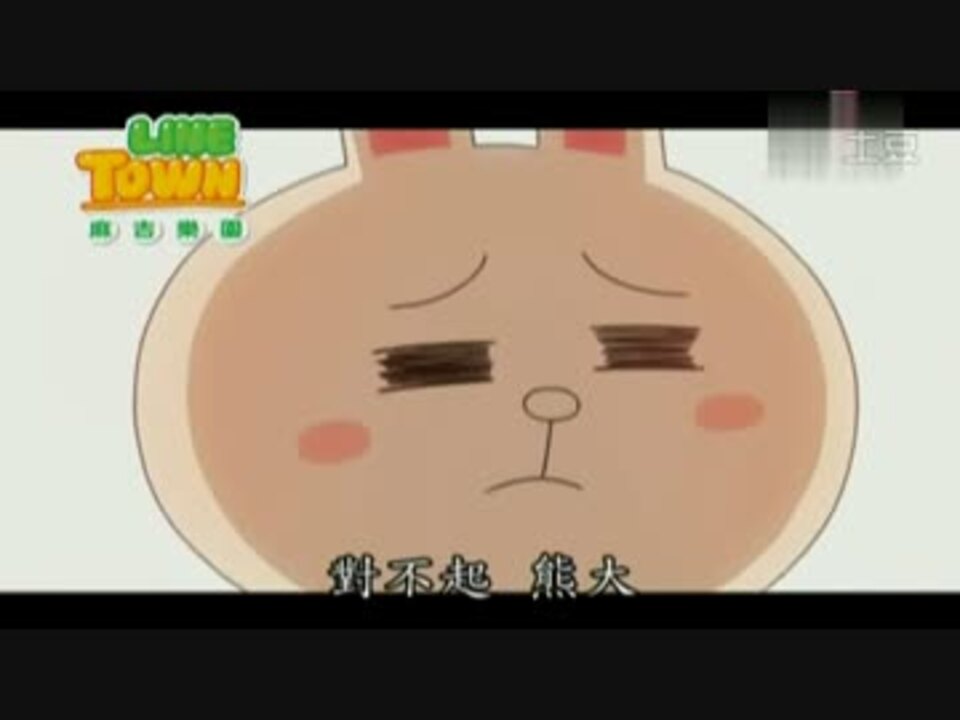 Line Town 國語版 第1話 ニコニコ動画