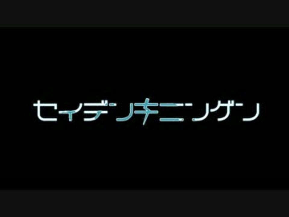 誕生日に セイデンキニンゲン 歌ってみたver 蒼海 ニコニコ動画