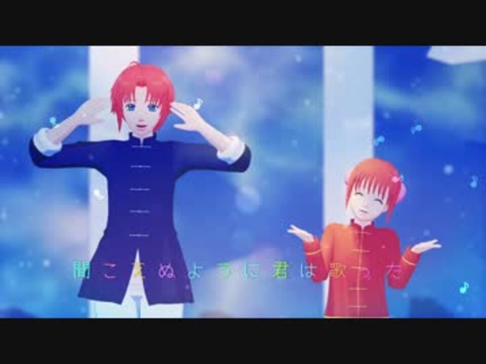 嫌われ夢小説 銀魂 MMD銀魂]神威誕遲刻[中華風ステージ配布