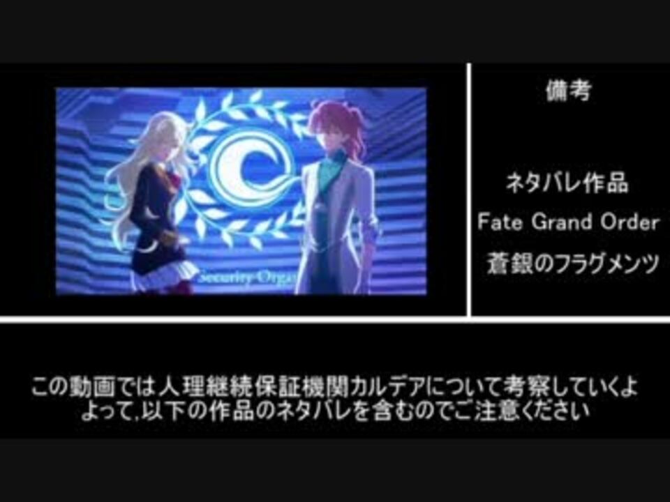 Fgo考察 中編 カルデア ニコニコ動画