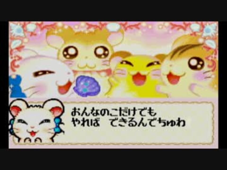 人気の とっとこハム太郎4 動画 81本 ニコニコ動画