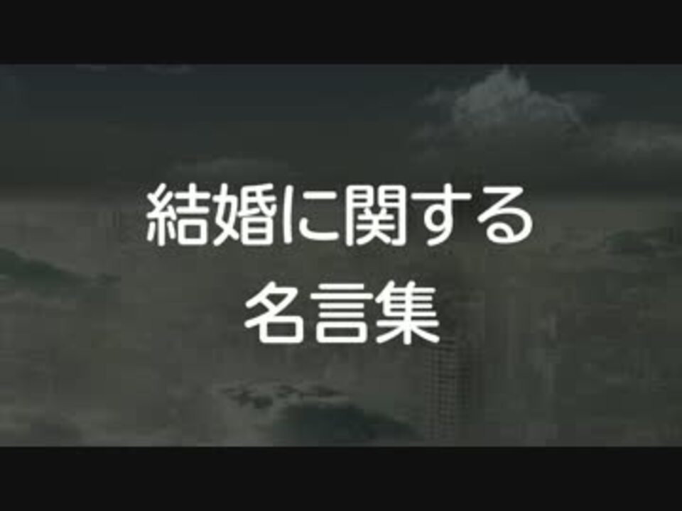 人気の 文字を読む動画 格言 動画 9本 ニコニコ動画