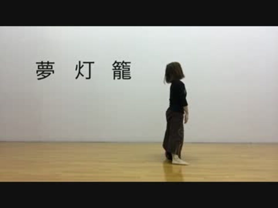 人気の 夢灯籠 動画 215本 3 ニコニコ動画