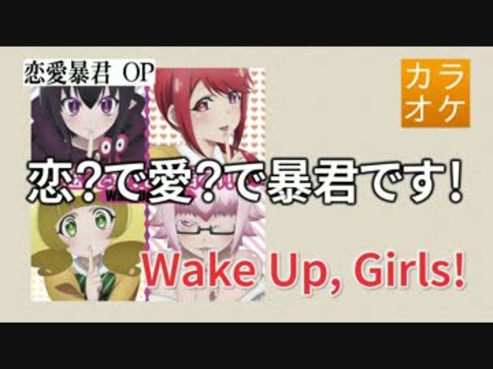 人気の 恋 で愛 で暴君です 動画 25本 ニコニコ動画