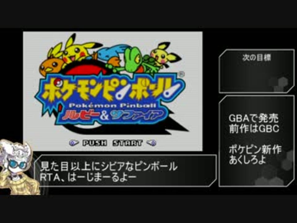 ここからダウンロード ポケモン ピン ボール ルビー サファイア 攻略 検索画像の壁紙