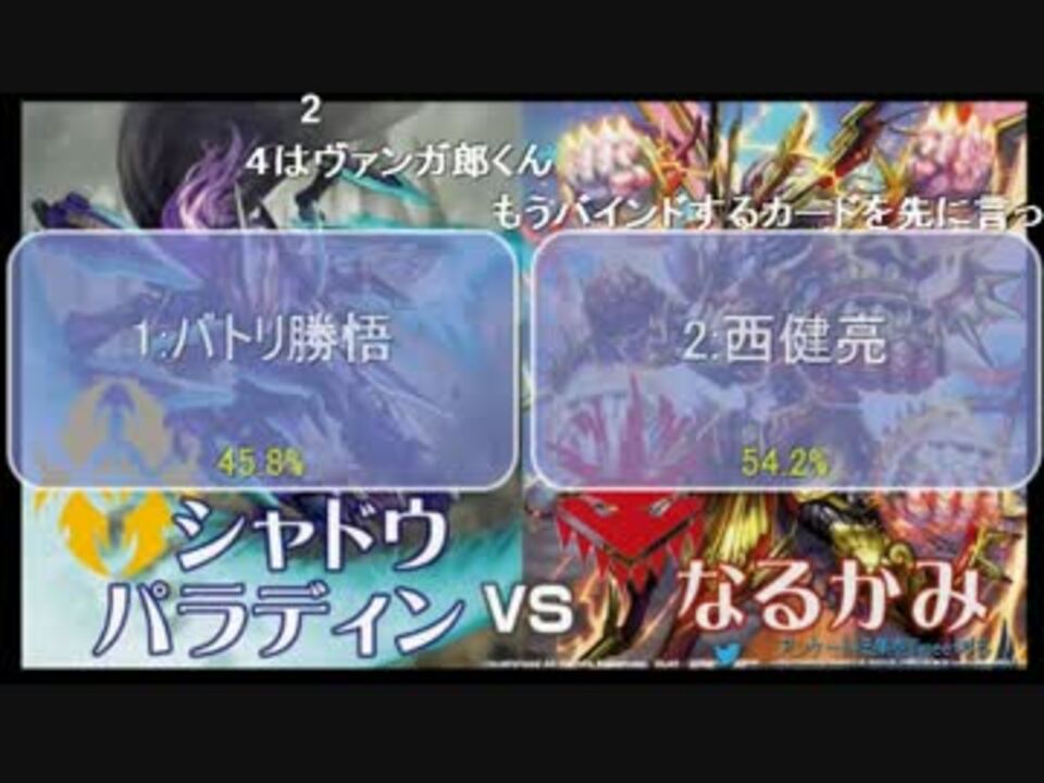 週刊ヴァンガ放送局 バトリ勝悟vs西健亮 ニコニコ動画