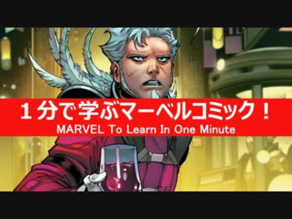 人気の Marvel アメコミ 動画 1 328本 4 ニコニコ動画