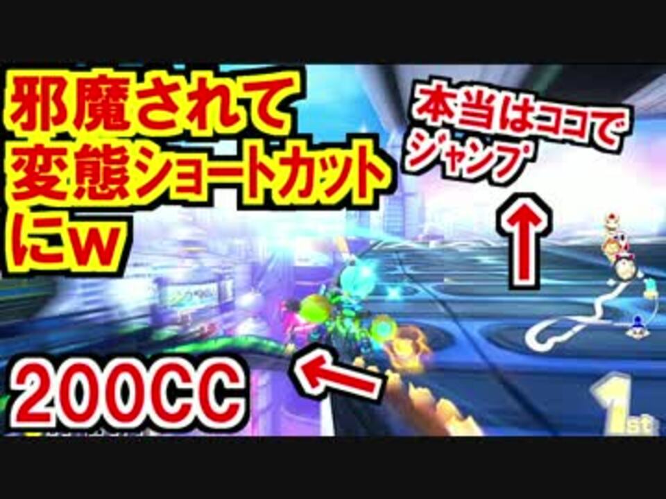 0ccはショートカットが楽しいｗマリオカート8dx 81 ニコニコ動画