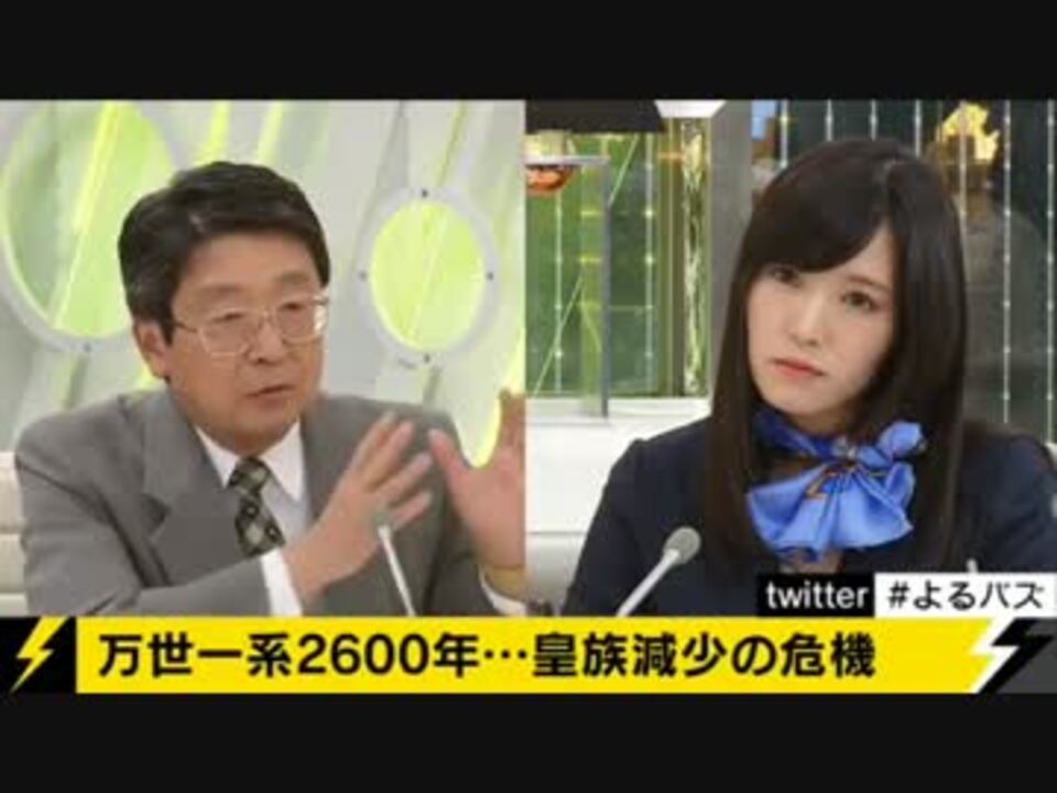 2017 6 3 よるバズ 女性宮家 にno ニコニコ動画