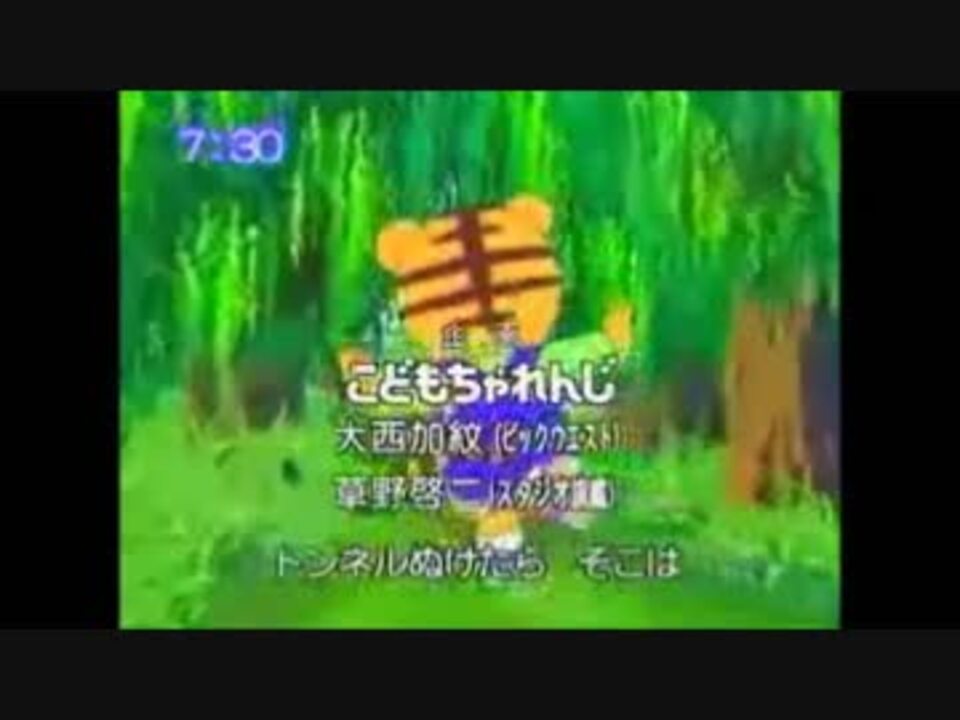 しまじろうのopを他の曲にしてみた ニコニコ動画