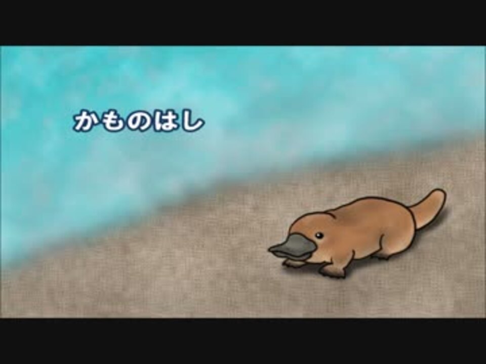 人気の ｶﾓﾉﾊｼ 動画 1 368本 7 ニコニコ動画