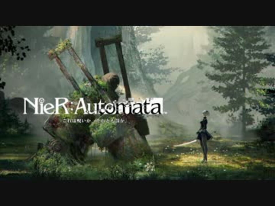 人気の Nier Automata 動画 3 1本 19 ニコニコ動画