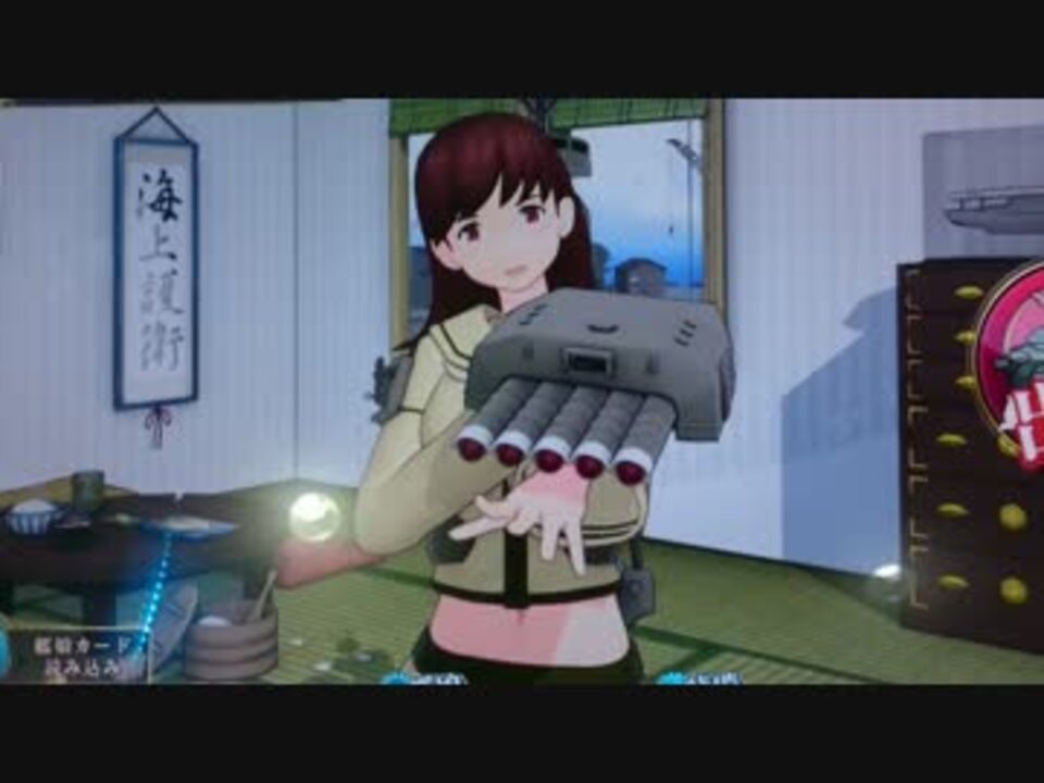 艦これアーケード 大井改二 北上改二 母港 - ニコニコ動画