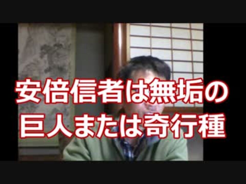 安倍信者は進撃の巨人に登場する無垢の巨人または奇行種 ニコニコ動画