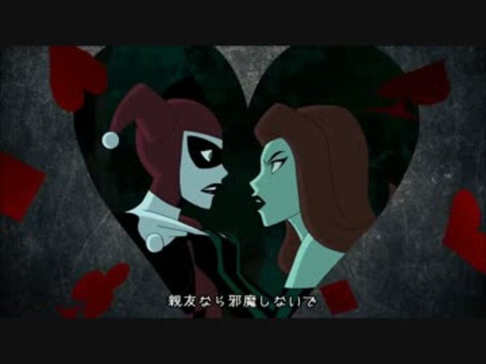 Batman Harley Quinn 予告編 ニコニコ動画