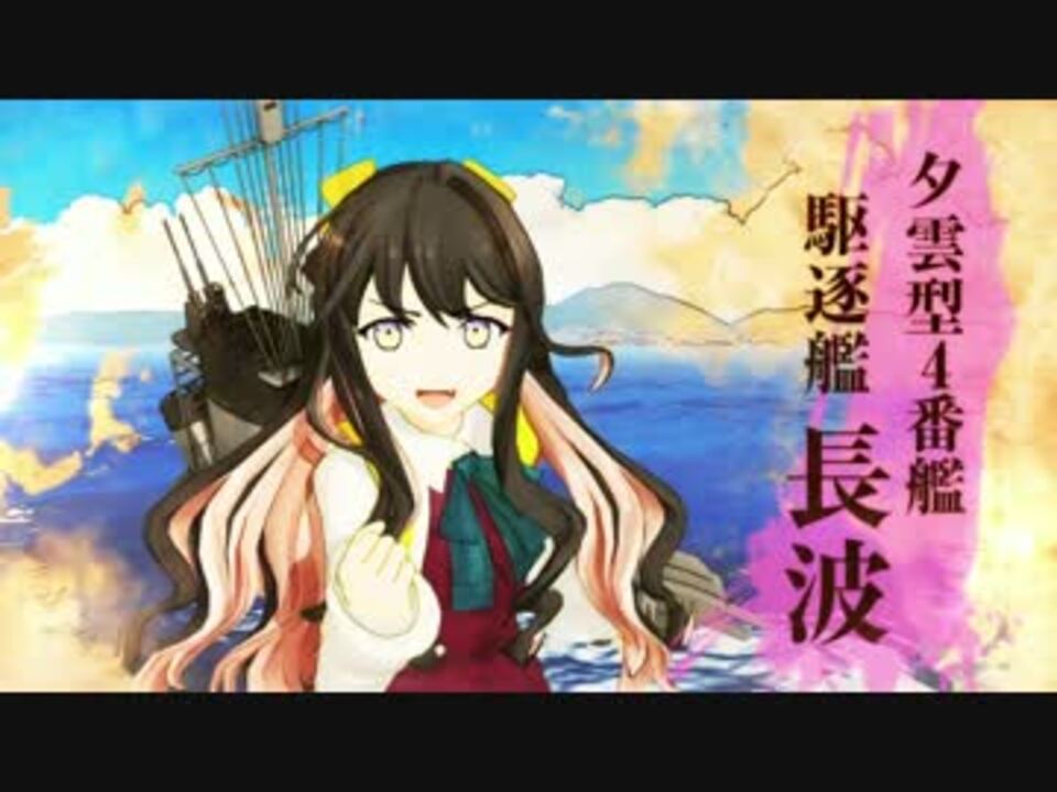 艦これアーケード 6月度着任艦娘紹介動画【最高画質】 ニコニコ動画