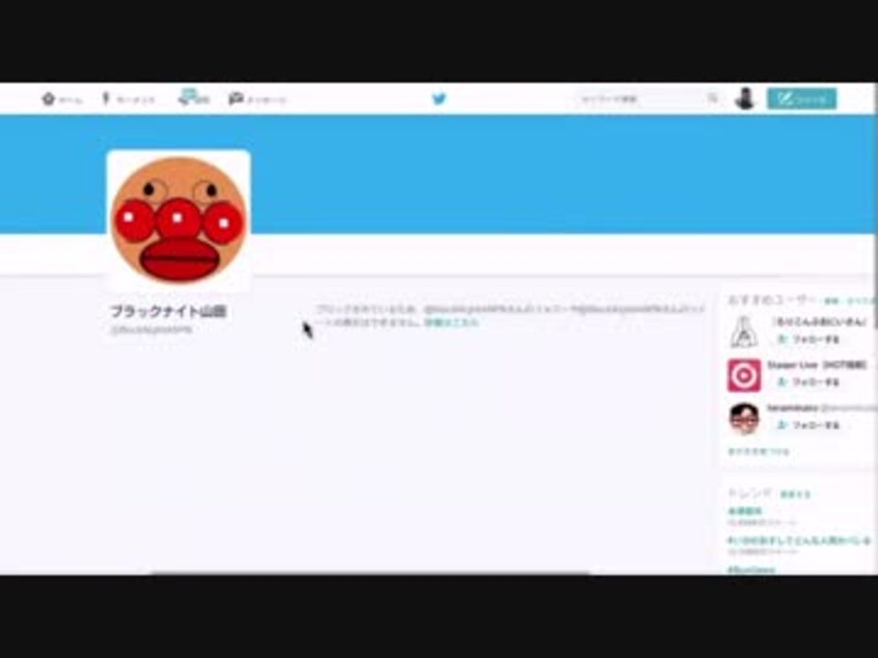 ブラックナイト山田に喧嘩を売ってブロックされて怒る基地外底辺youtuber ニコニコ動画