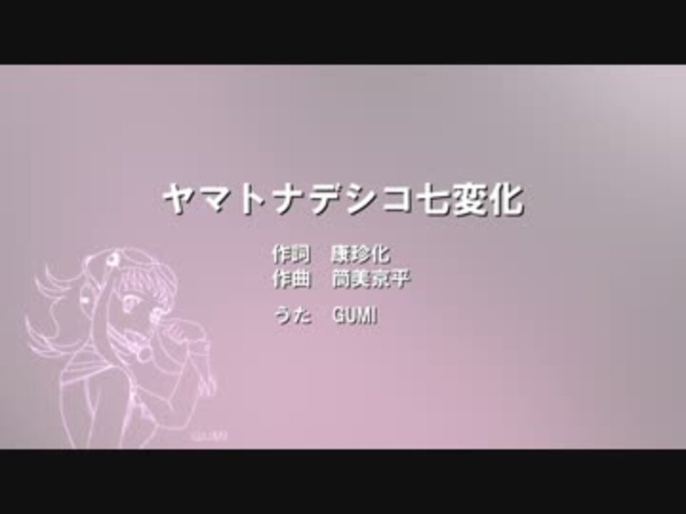 Gumi ヤマトナデシコ七変化 小泉今日子 カバー曲 ニコニコ動画