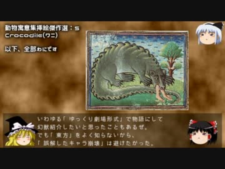 ゆっくり解説 幻獣辞典 の世界 番外編1 牡蠣あります ニコニコ動画