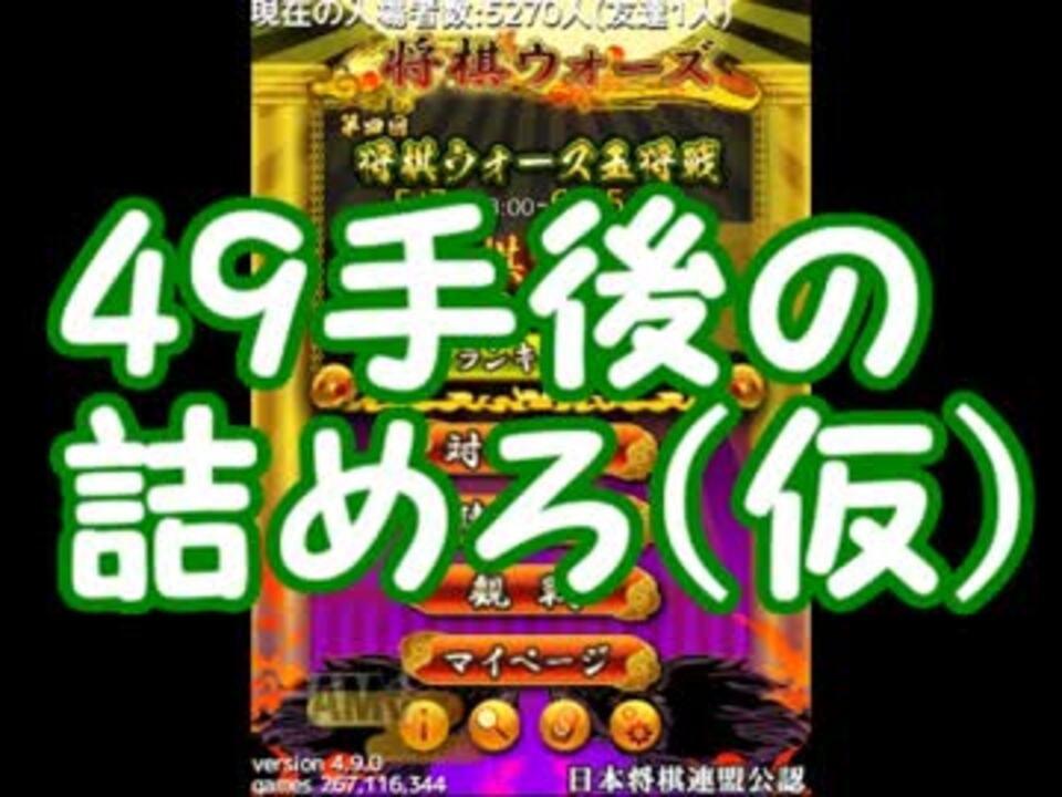 人気の 将棋ウォーズ 動画 1 493本 11 ニコニコ動画