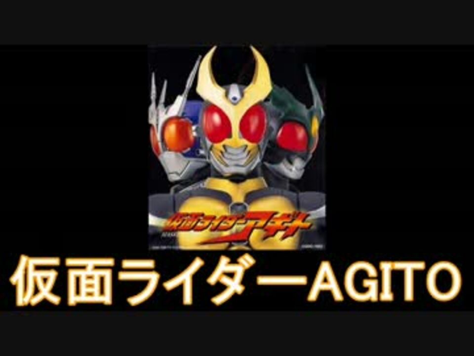 平成ライダー 仮面ライダーアギト メドレー 01年 ニコニコ動画