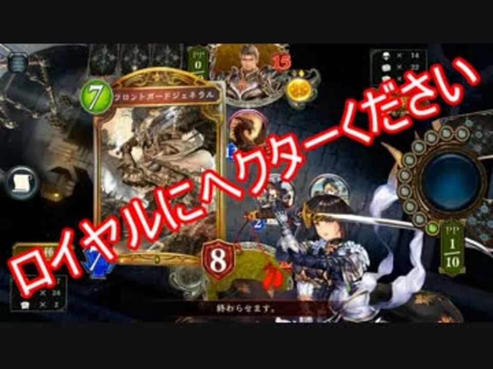 なんでロイヤルにヘクターないねん Shadowverse シャドウバース ニコニコ動画