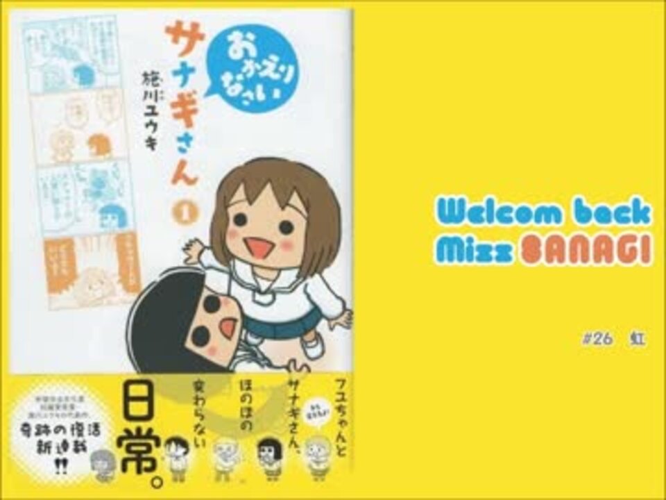 アテレコ動画 おかえりなさいサナギさん 1巻 27 虹 施川ユウキ ニコニコ動画