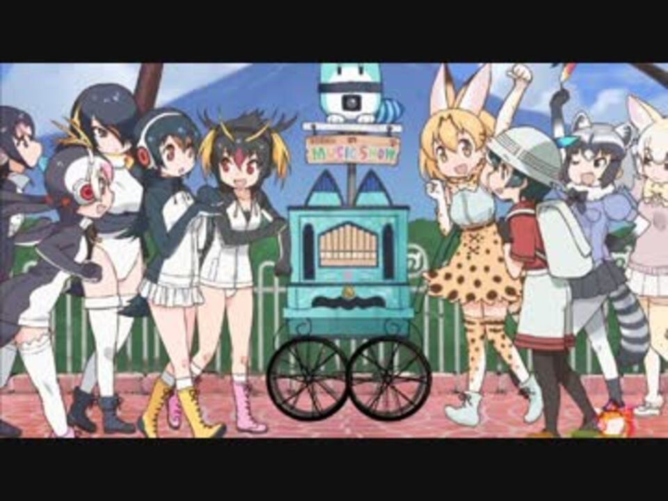 かばん抽出 ようこそジャパリパークへwithかばんの声を聞きとりやすく ニコニコ動画